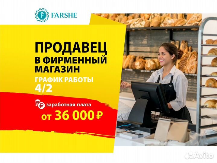 Продавец - кассир в фирменный магазин (4/2)