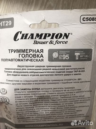 Триммерная головка champion ht29