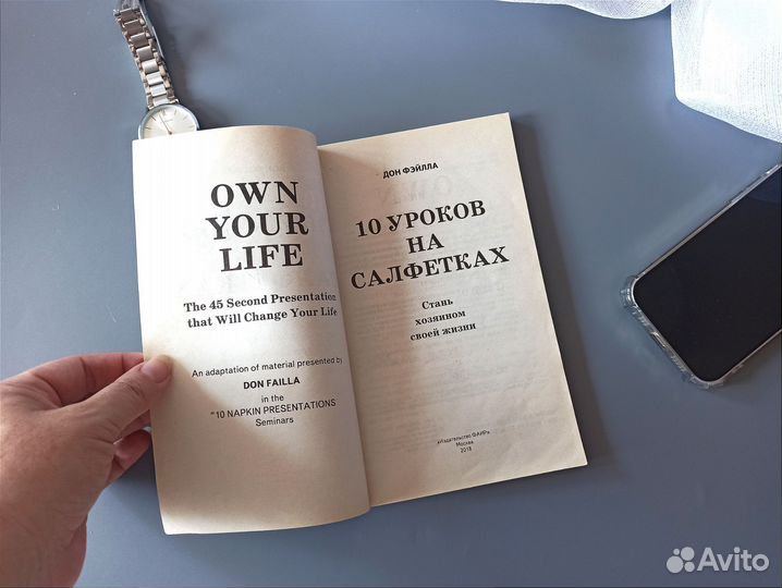 Книга Дон Фэйлла 10 уроков на салфетках