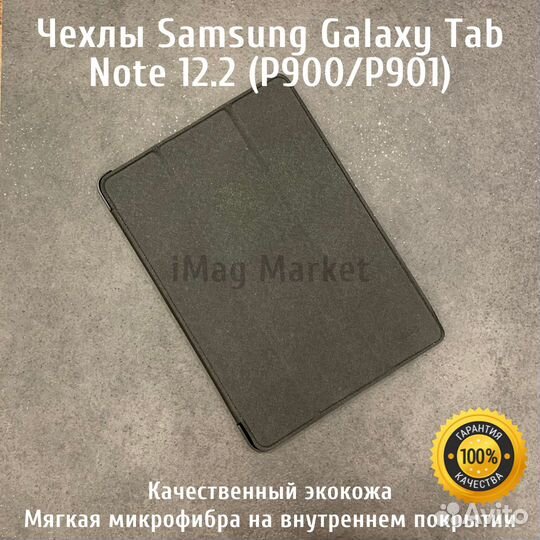 Чехол для Samsung Galaxy Tab Note Pro 12.2