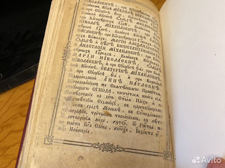 Церковная книга 1861 год
