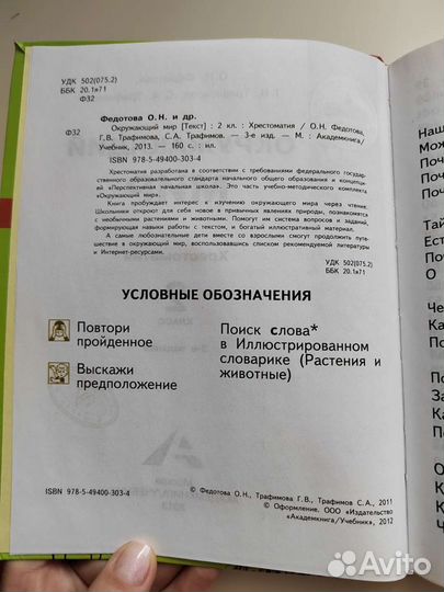 Учебник окружающий мир 2, 3 класс Федотова О. Н