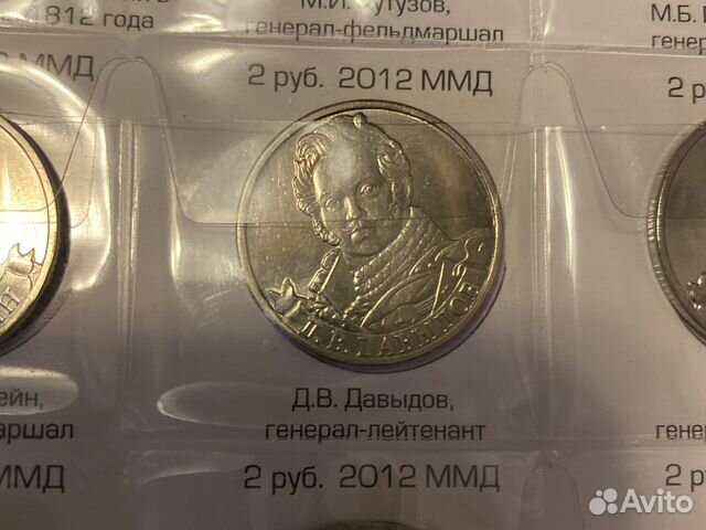 2 рубля 2012г Давыдов