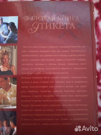 Книга золотая книга этикета