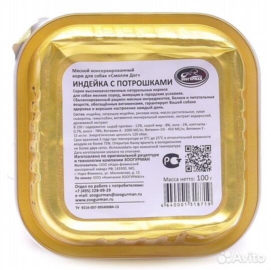 Зоогурман консервы для собак 