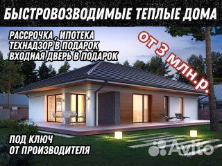Лабинска быстровозводимый дом фото