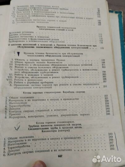 Продам книгу Эксплуатация паровых котлов