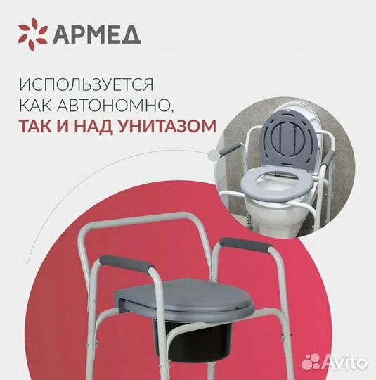 Кресло туалет для инвалидов Армед фс810