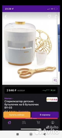 Стерилизатор для бутылочек