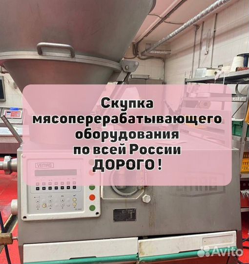 Промышленное оборудование для колбасного цеха