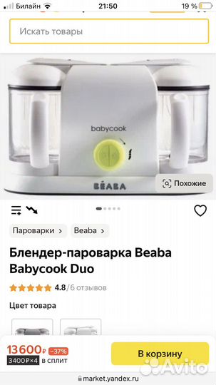 Пароварка блендер beaba babycook