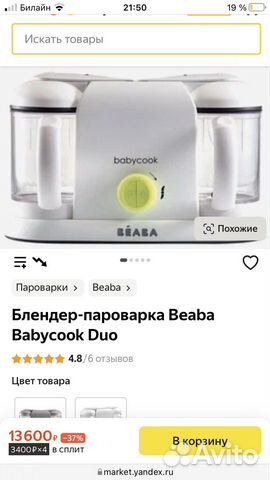 Пароварка блендер beaba babycook