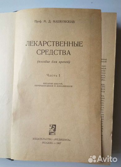 Книга(пособие для врачей)