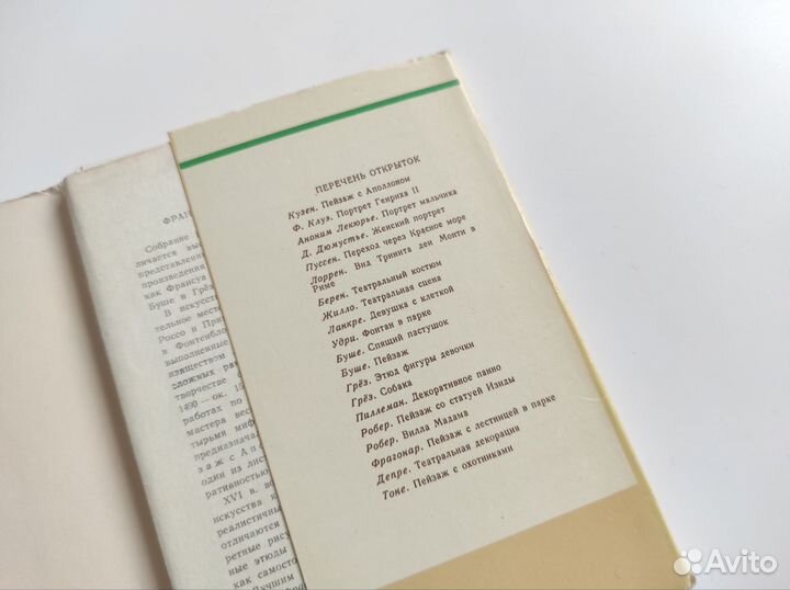 Набор открыток Французский рисунок СССР