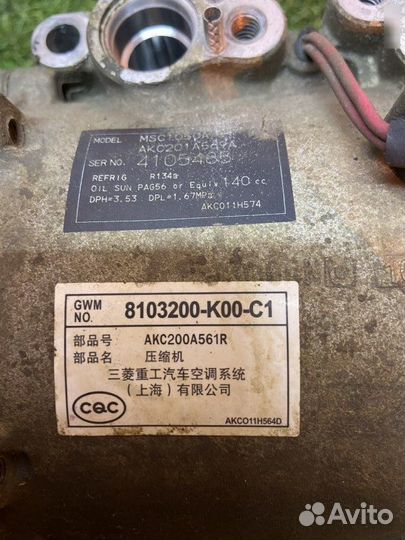 Компрессор кондиционера Great Wall Hover H5