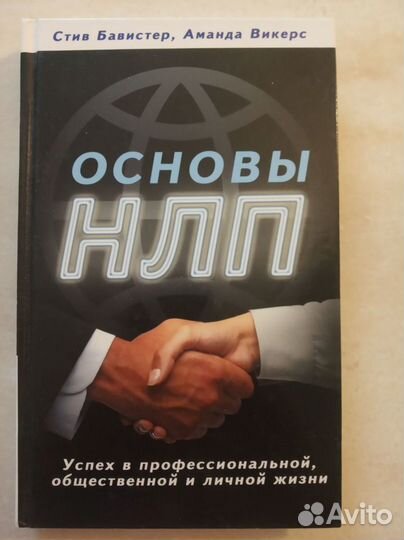 Книги по нлп, психология