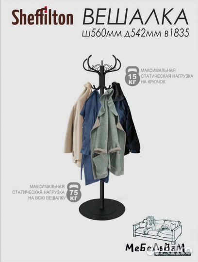 Вешалка напольная металлическая