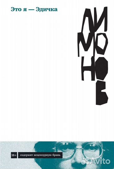 Эдуард Лимонов