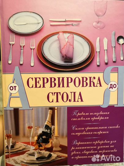 Сервировка стола от А до Я