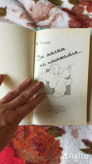 В.Седов Юмористические рассказы