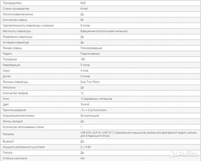 Пианино Nux NPK-10WH+ стойка с блоком из 3 педалей