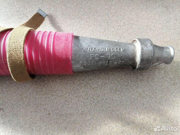 Ствол пожарный рс-70 СССР