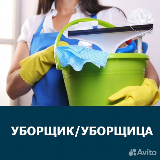 Уборщица (к) деловой центр 