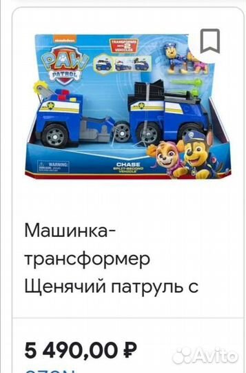 Машинка-трансформер Щенячий патруль