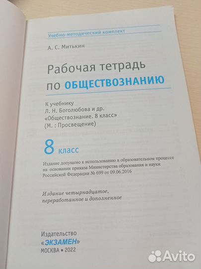 Рабочая тетрадь по обществознанию 8 класс 2022год