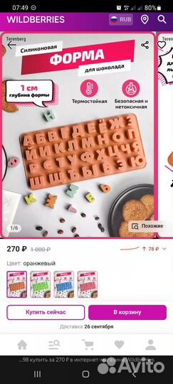 Силиконовые формы для шоколада