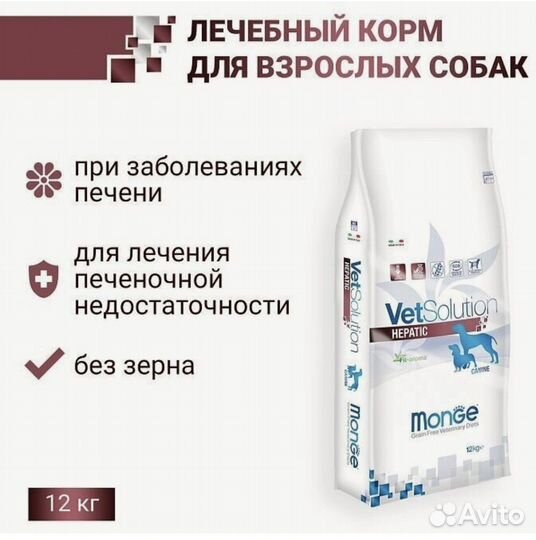 Корм Monge Hepatic для собак