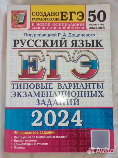 ЕГЭ русский язык 2024 50 вариантов