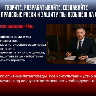 Патентование изобретений. Регистрация и создание