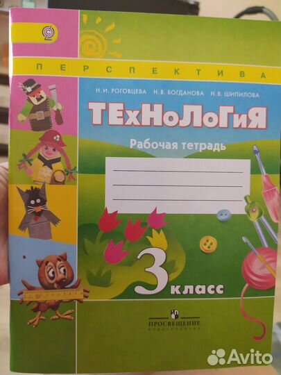 Рабочая тетрадь по технологии 3 класс