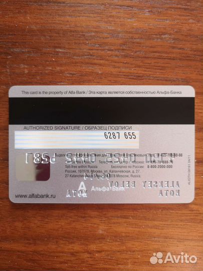 Для коллекции карта 20 лет Альфа-Банку