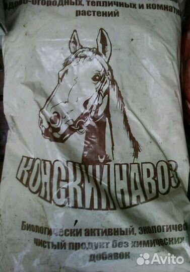 Конский навоз
