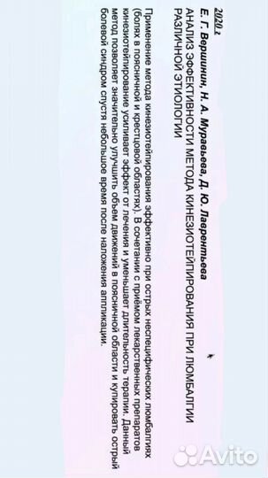 Тейпирование