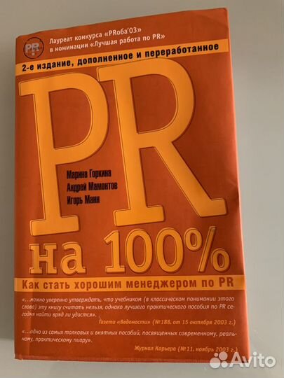 Менеджмент. Книги Мескона, Хедоури