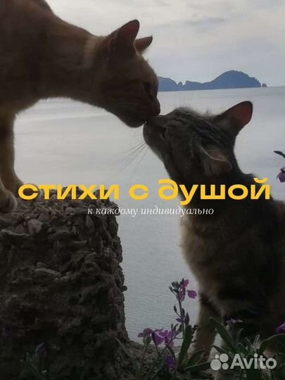 Стихи на заказ