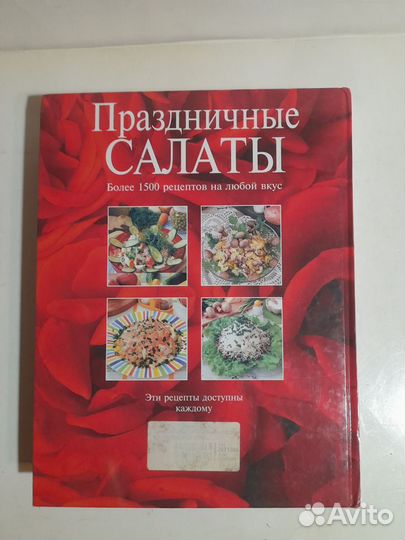 Книга.Праздничные салаты