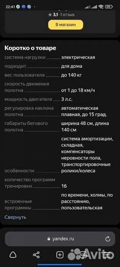 Беговая дорожка электрическая