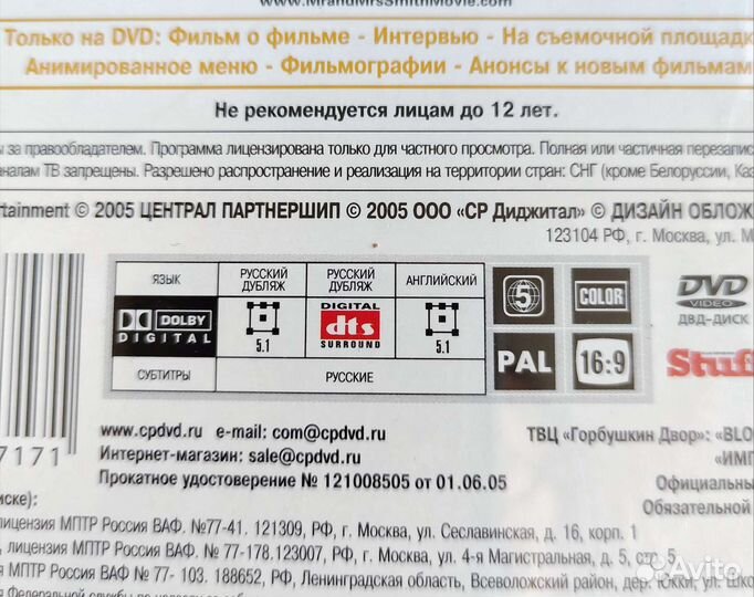 DVD video Мистер и миссис смит, лицензия