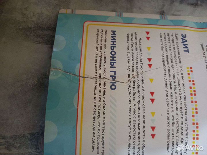 Гадкий я 3 карточки и альбом с дефектами