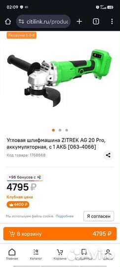 Болгарка аккумуляторная Zitrek AG 20 PRO