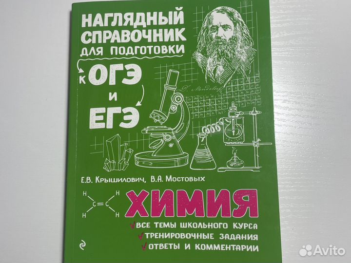 Справочник для огэ егэ по химии