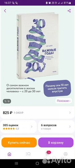 Важные годы Мэг Джей