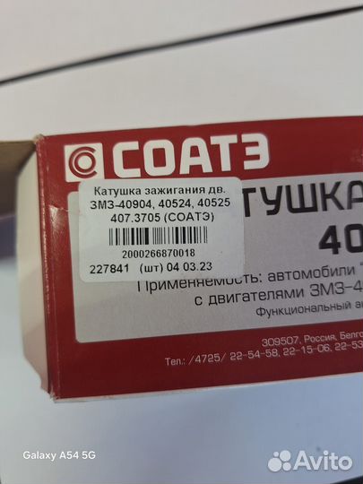 Катушка Зажигания Индивидуальная UAZ patriot змз 4