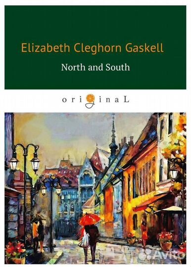 North and South. Gaskell Elizabeth. Север и Юг