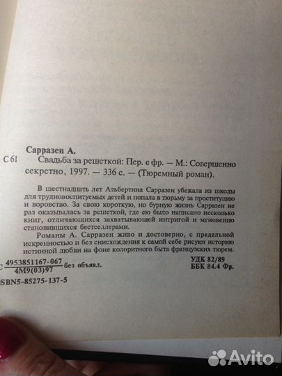 Свадьба за решёткой