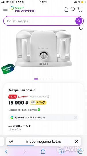 Пароварка блендер beaba babycook